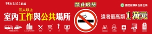 菸害防制法新規定紅布條-大