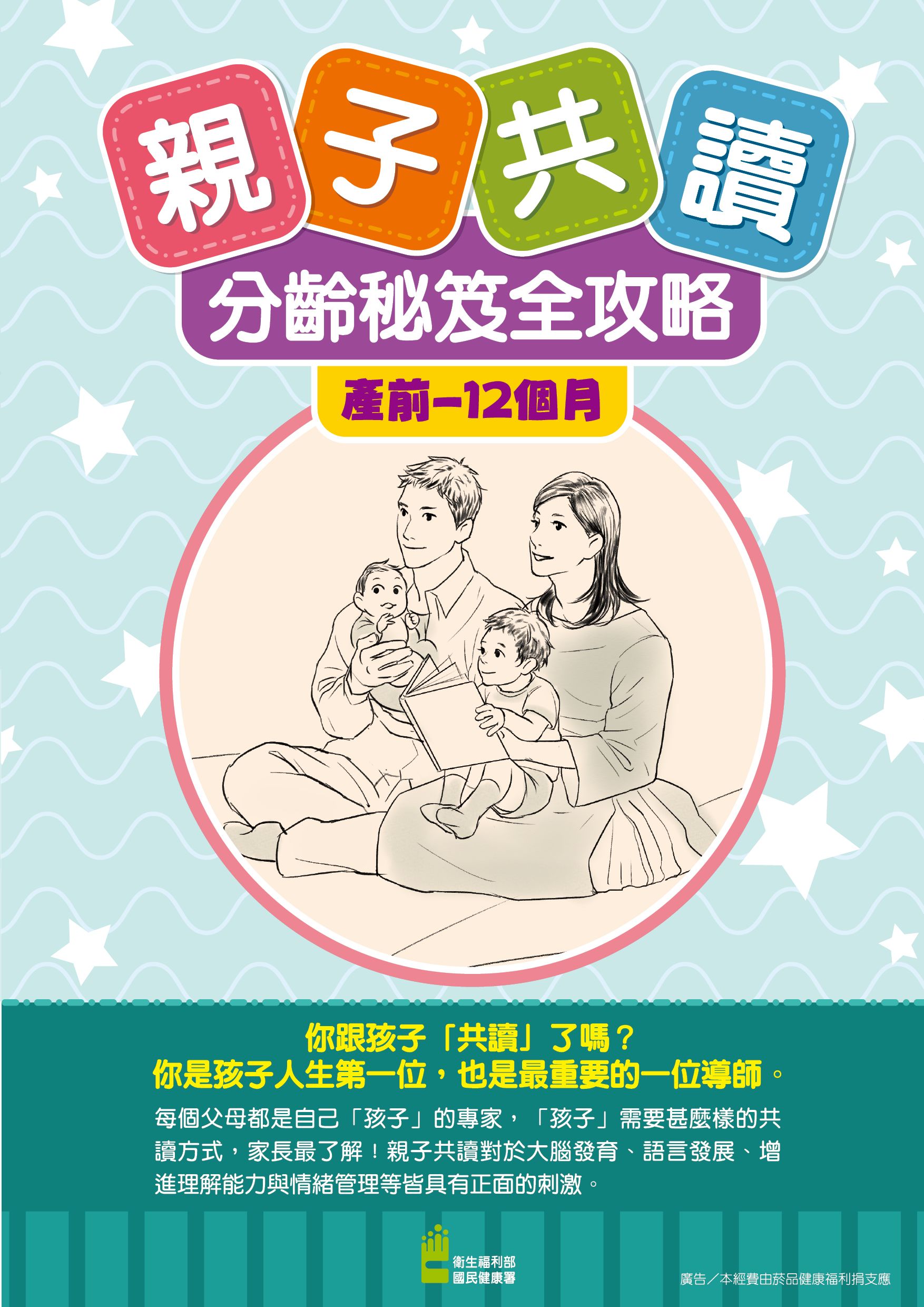 親子共讀分齡秘笈全攻略(產前-12個月)