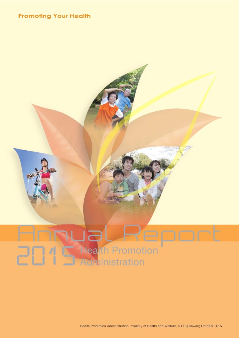2015 Health Promotion Administration Annual Report文章照片