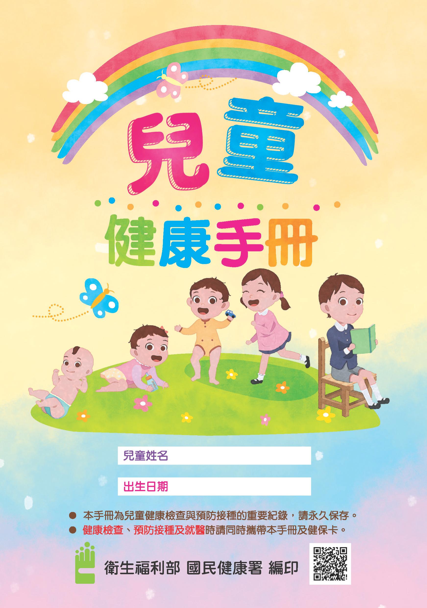 兒童健康手冊(中文版)文章照片