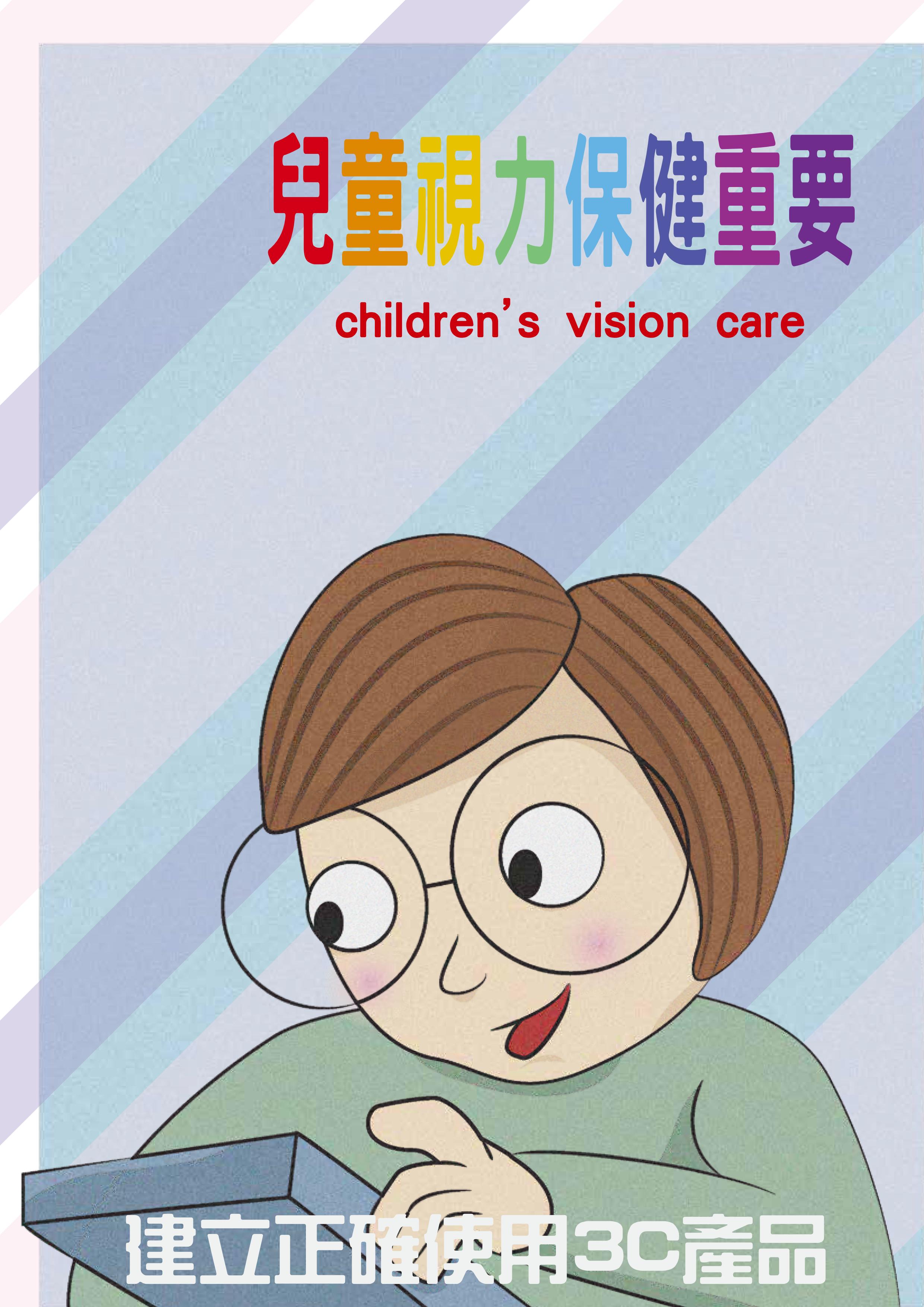 兒童視力保健重要-建立正確使用3C產品正確觀念文章照片