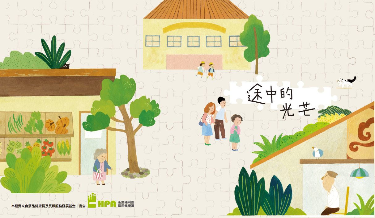途中的光芒數位繪本
