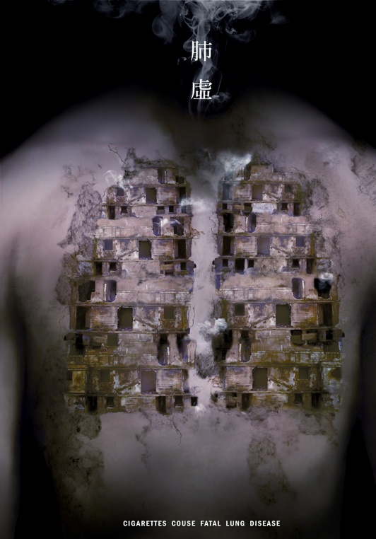 肺虛 (2011無菸生活設計大賞平面組金獎)