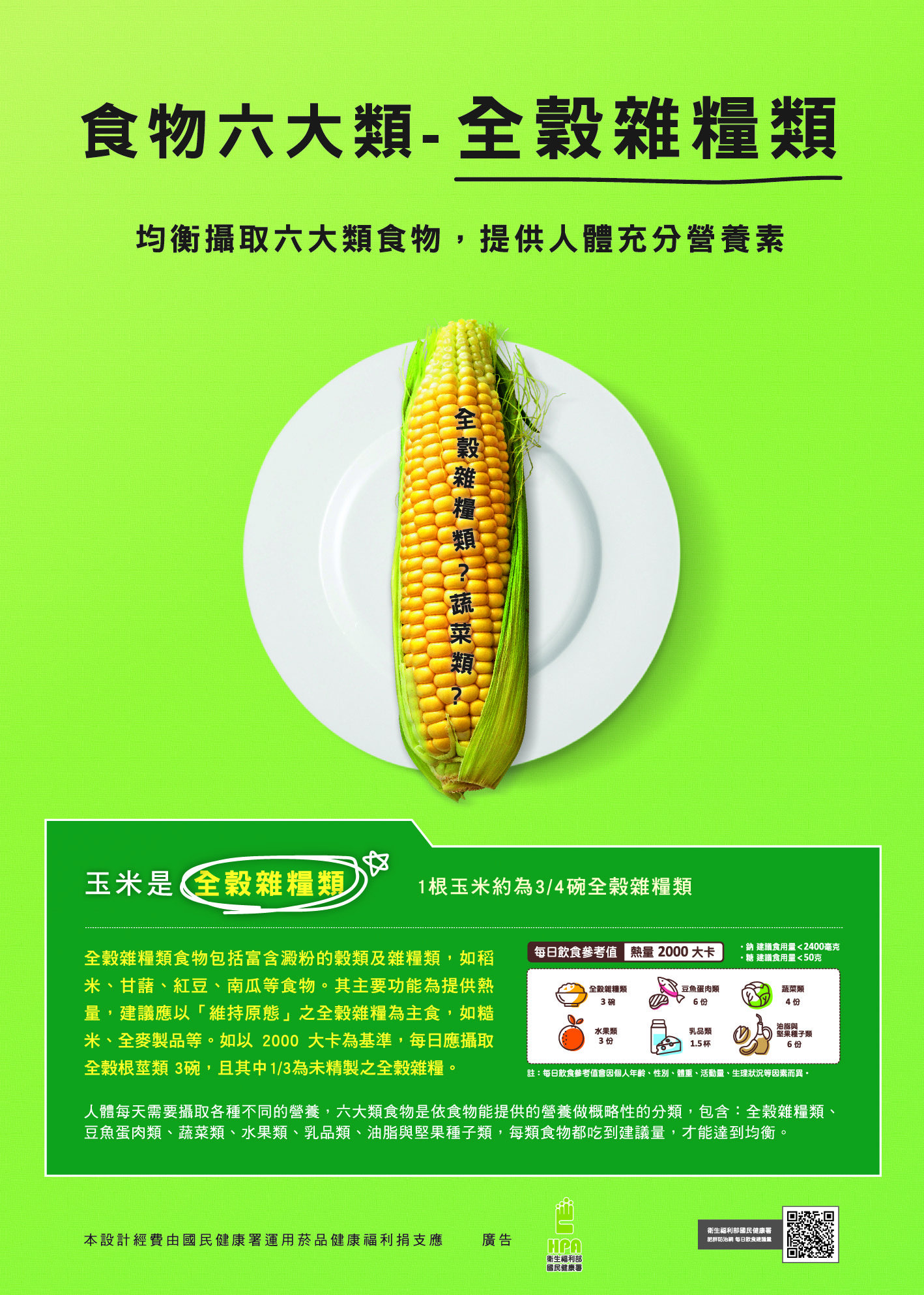 食物六大類-全穀雜糧類文章照片