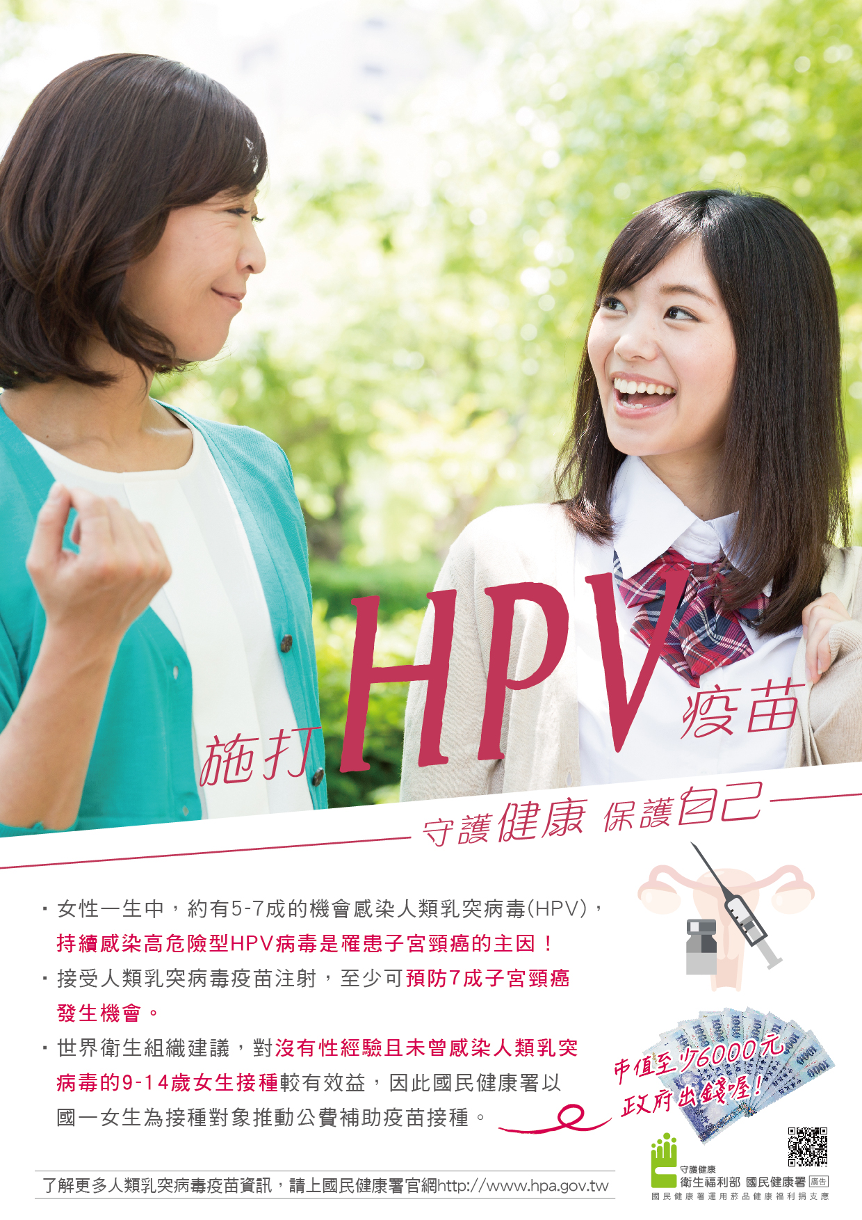HPV疫苗海報文章照片