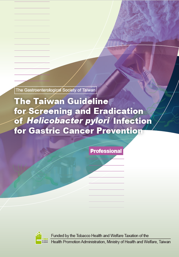 胃幽門螺旋桿菌篩檢指引_英文專業版 The Taiwan Guideline for Screening and Eradication of HP Infection for Gastric Cancer Prevention (Professional)文章照片