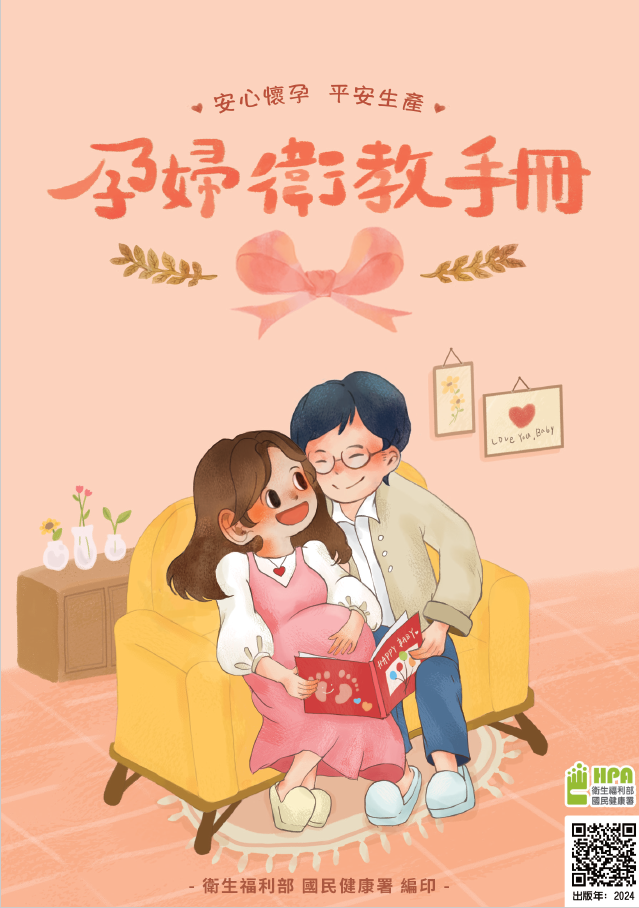 圖片-孕婦衛教手冊