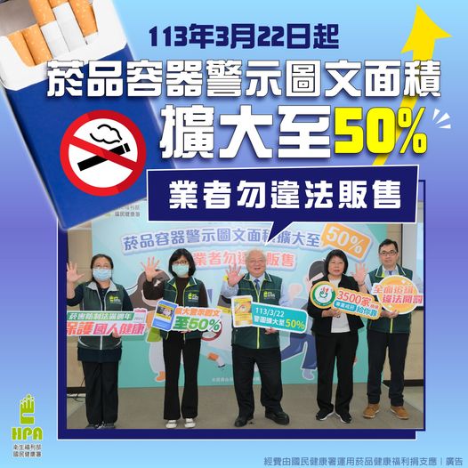 圖片-113年3月22日起菸品容器警示圖文面積擴大至50% 製造或輸入業者違法 最高處500萬元罰鍰 販賣業者違法 最高處5萬元罰鍰