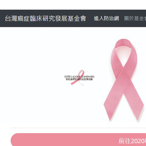 財團法人台灣癌症臨床研究發展基金會